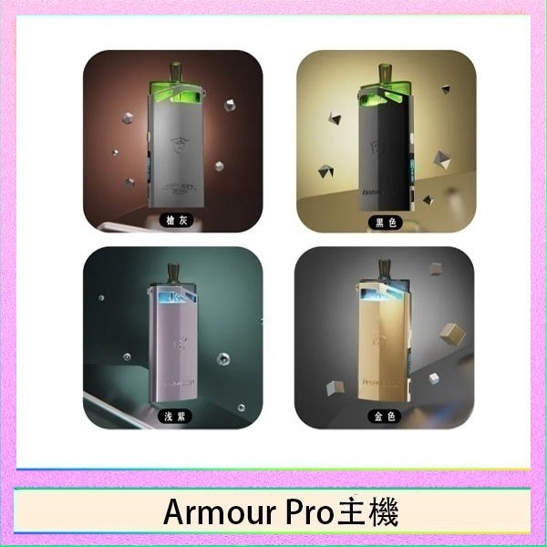Armour Pro主機 將軍SAMURAI Armour Pro 30W發光主機電子煙空倉煙彈