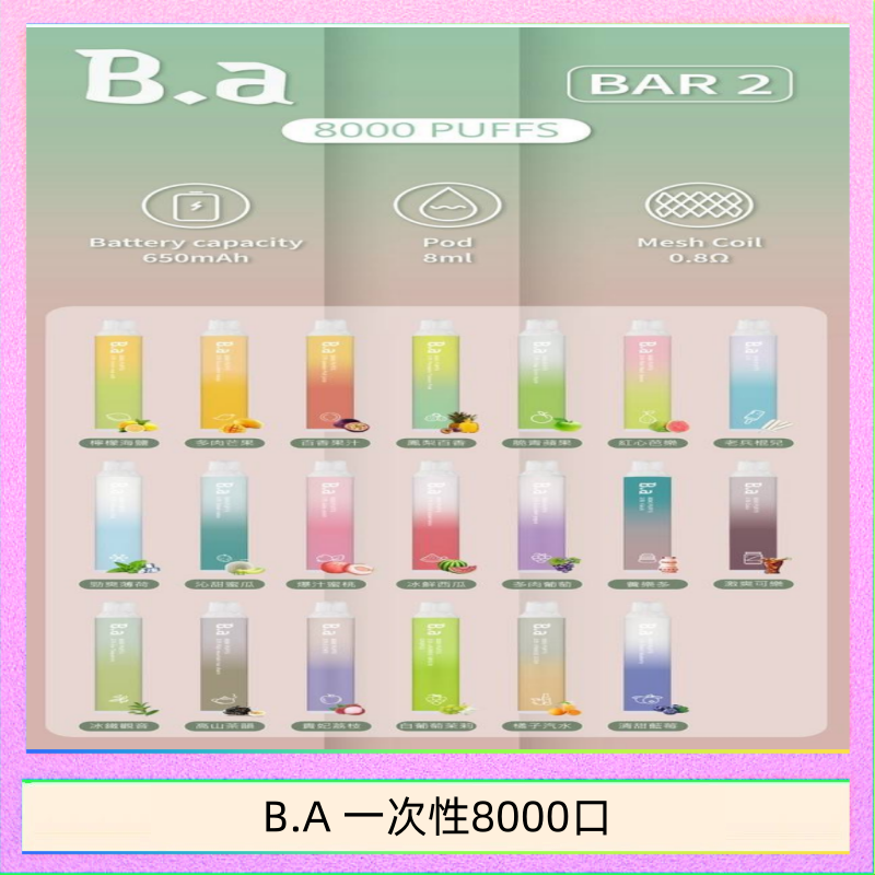 B.A 一次性8000口 B.A電子煙一次性抛棄式8000口