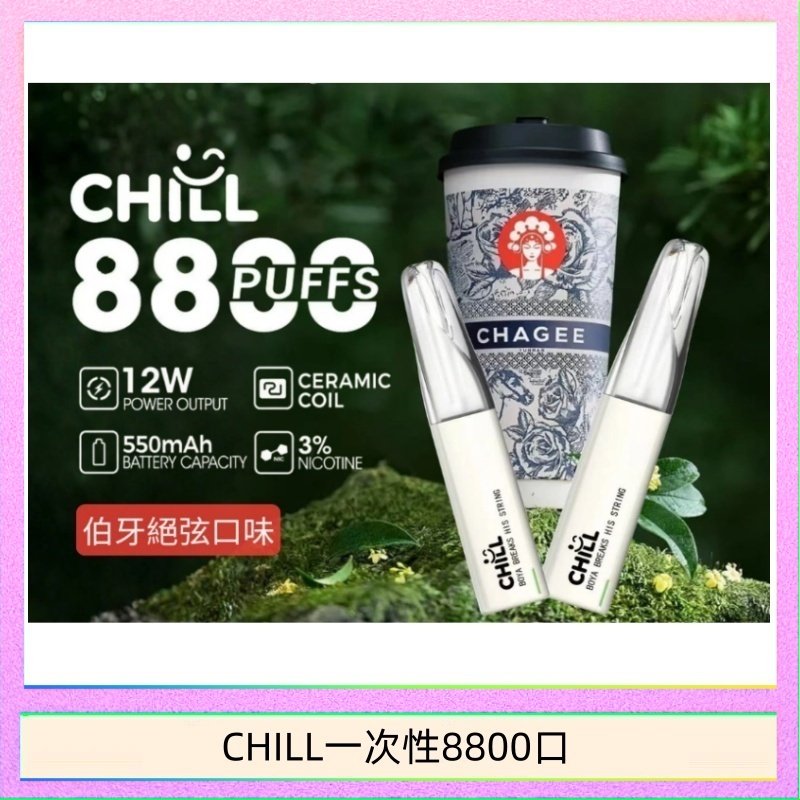 CHILL8000 始祖鳥CHILL鴨嘴獸拋棄式電子菸 8800口一次性免充電