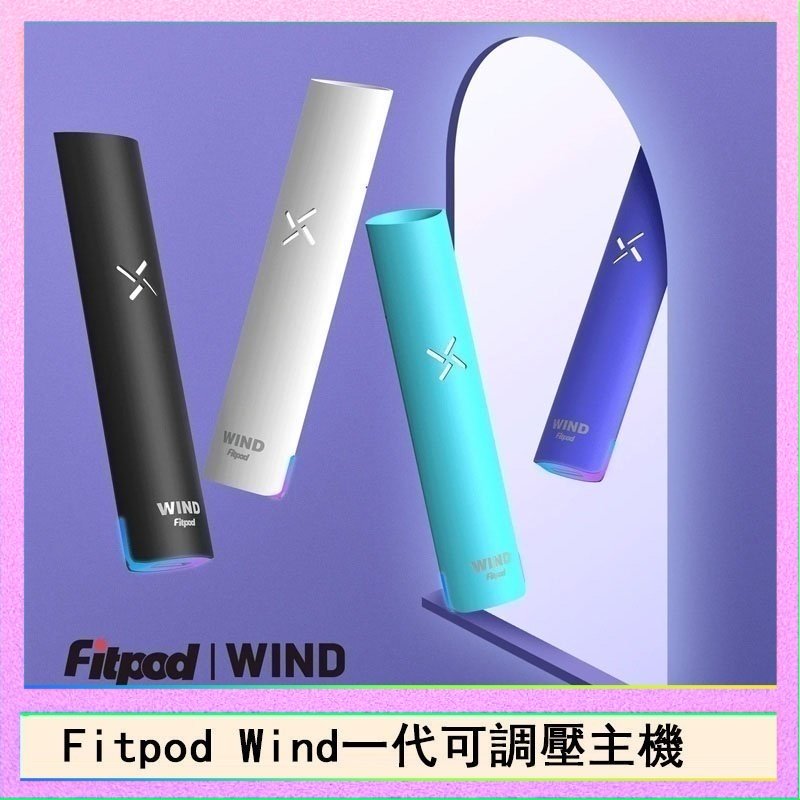 Fitpod Wind Fitpod Wind氣流發光一代電子煙可調壓主機