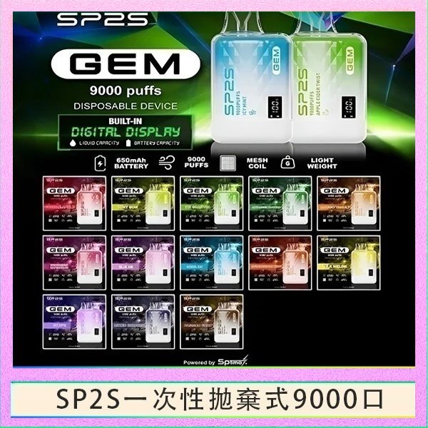 SP2S9000 SP2S GEM拋棄式電子煙思博瑞一次性9000口