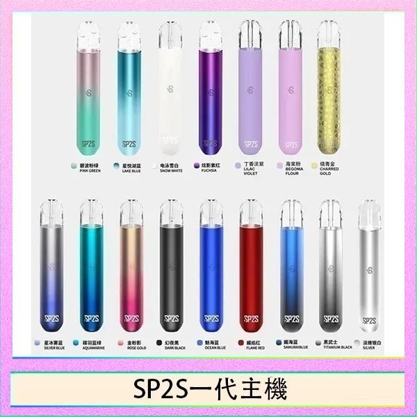 SP2S一代主機 SP2S思博瑞電子煙主機霧化桿通用1代煙桿