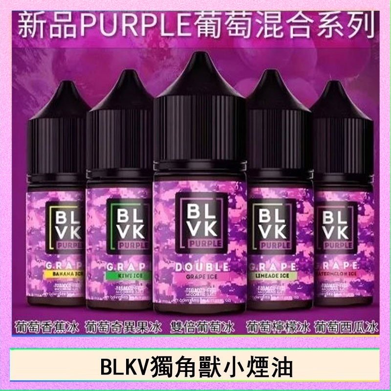 獨角獸 BLVK獨角獸美國原裝進口小煙油