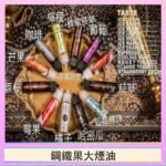 FRUIT OF STEEL鋼鐵果大煙油美國原裝進口60ML